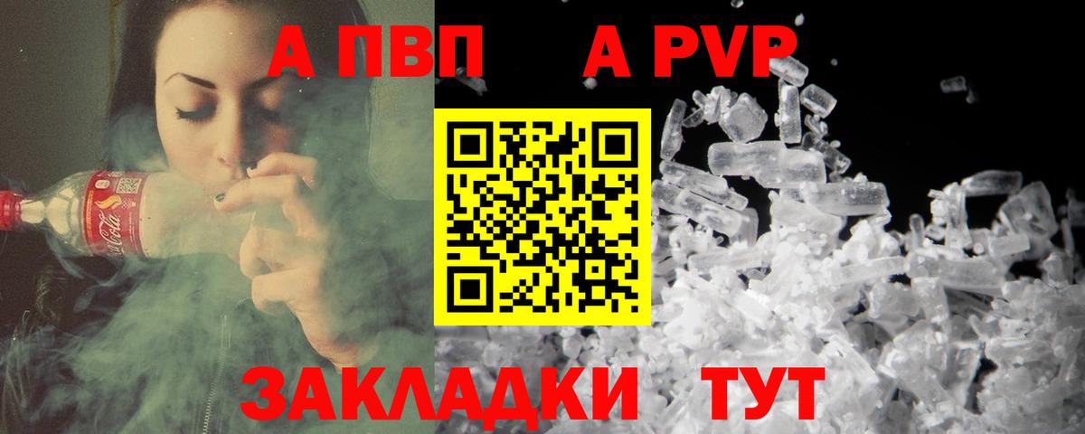 А ПВП мука  A-PVP мука  Кумертау  Вход с VPN  A-PVP кристаллы 