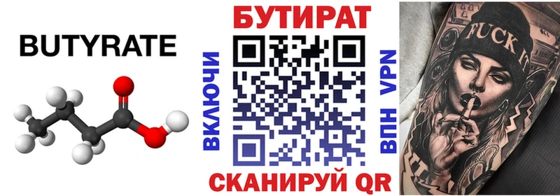 Бутират оксибутират  MEGA зеркало  Кумертау 