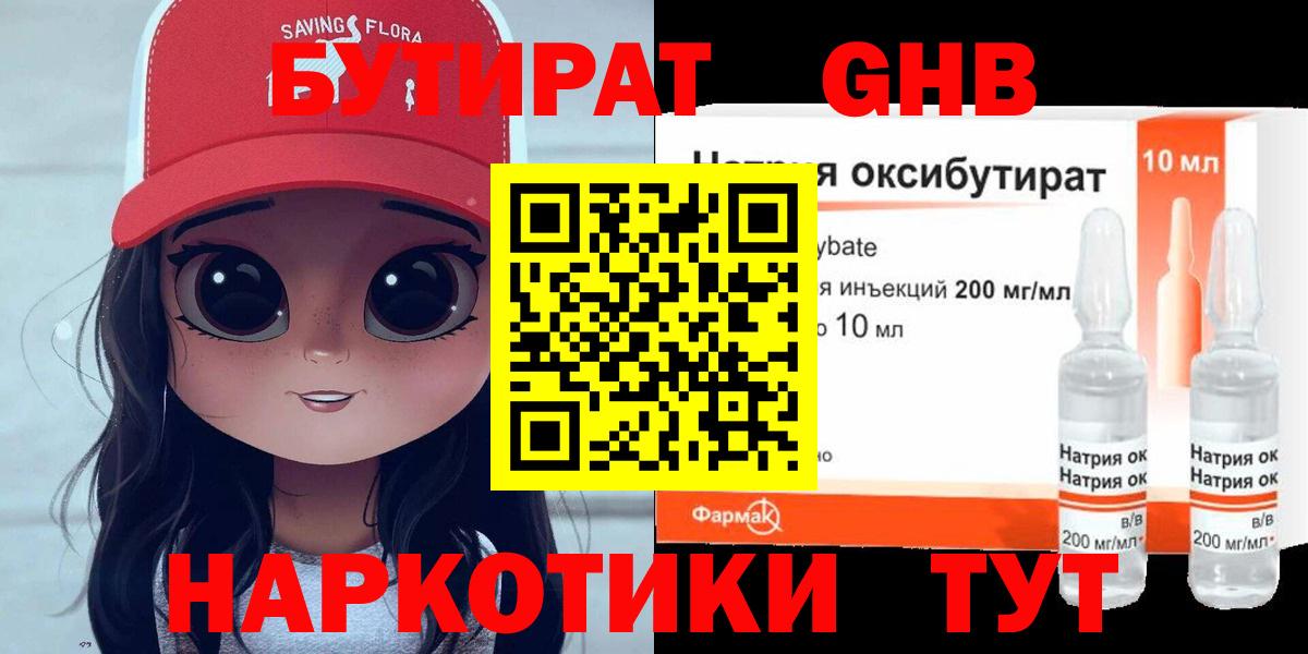 Кумертау  БУТИРАТ  Вход с VPN  Бутират 99% 