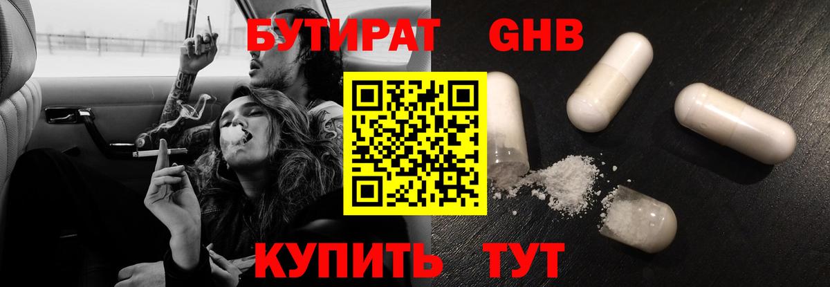 БУТИРАТ оксибутират Кумертау