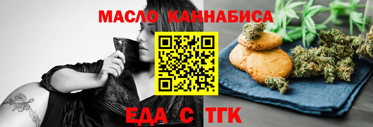 Еда ТГК конопля  Вход с VPN  Кумертау 