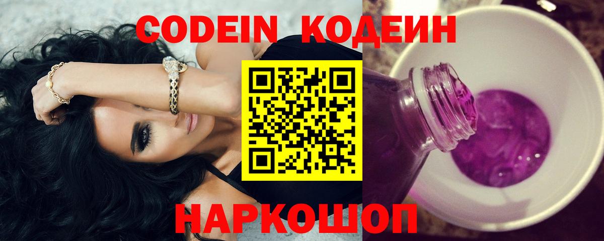 Codein Purple Drank Кумертау