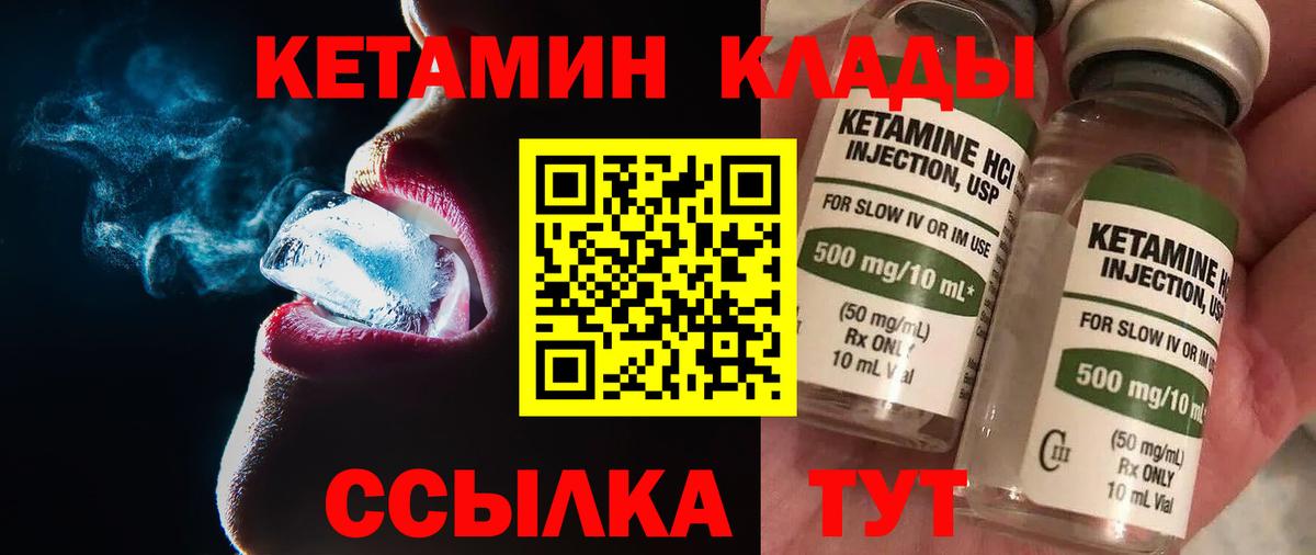Кетамин VHQ  Вход с VPN  Кумертау  Кетамин ketamine 